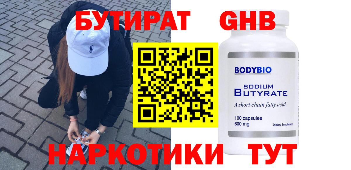 Бутират  Вход с VPN  Малоярославец  Бутират 99% 