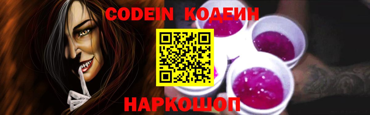 Кодеин напиток Lean (лин) Малоярославец