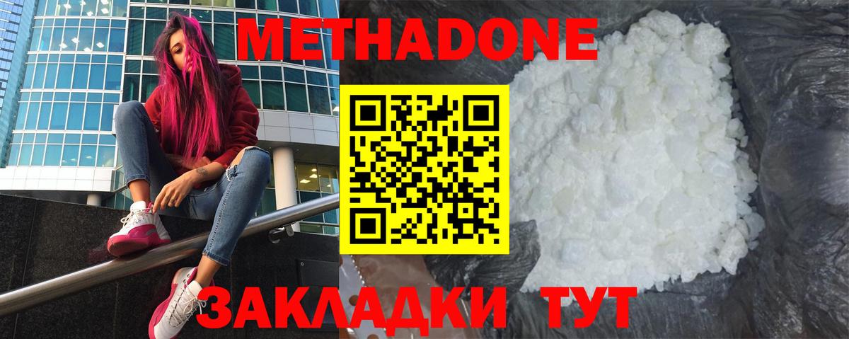 Метадон methadone Малоярославец
